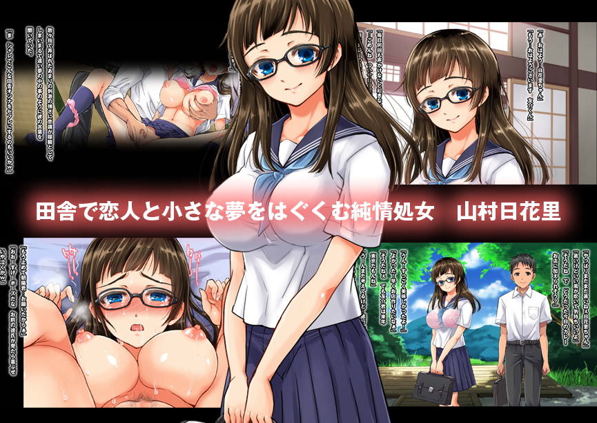 田舎の村で恋人と小さな夢を育む女の子がヒロイン